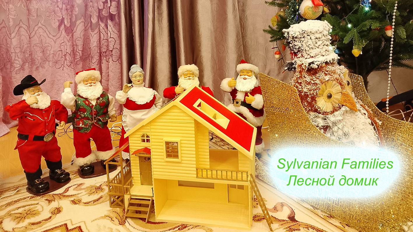 Лесной домик (домик примулы) Sylvanian Families