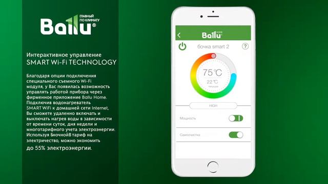 Устройство управления Ballu Smart Wi Fi