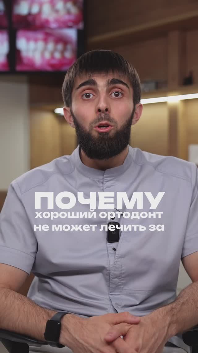 Почему хороший ортодонт не может лечить дешево? #ХадисГамзатов