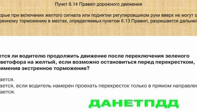 Билет № 5. Вопрос № 6. Разрешается ли водителю продолжить движение после переключения зеленого?