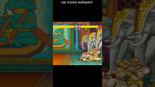 Игры Прошлого Street Fighter II #shotrs