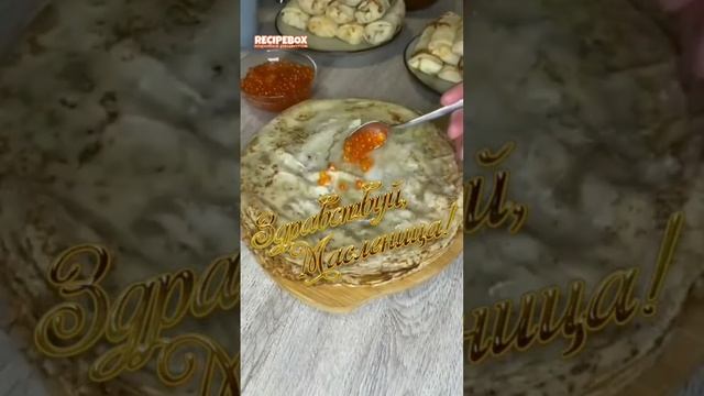 Масленица пришла! Всем вкусных блинчиков, с масленицей ! #масленица #блины #блинчики #весна