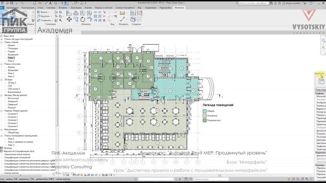 [Курс «Autodesk Revit MEP: Продвинутый уровень»] Диспетчер проекта. Пользовательский интерфейс