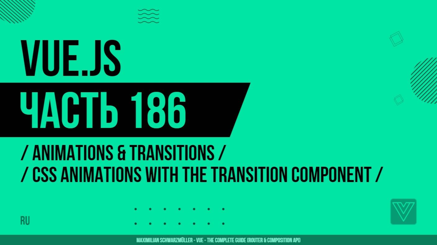 Vue.js - 186 - Animations & Transitions - CSS Animations with the Transition Component