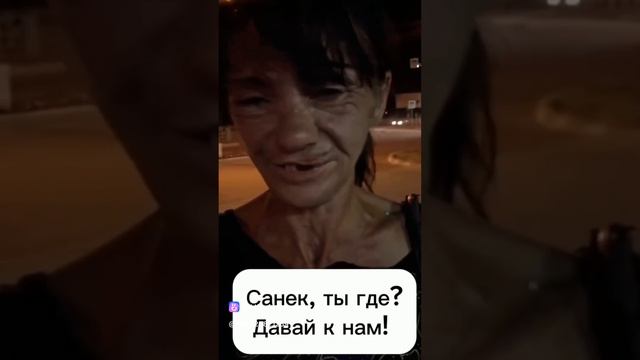 отправь Саньку