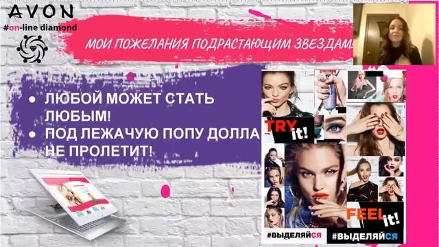 Истории успеха Команда AvonOnline 21.01.2018