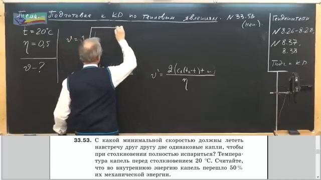 Урок 134 осн Подготовка к КР по тепловым явлениям