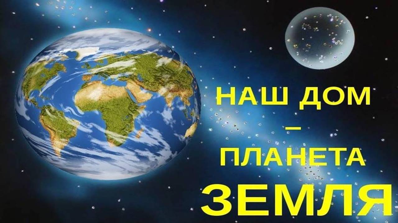 Практика "Земля - наш общий ДОМ" 09.01.2025 #практическаяПсихология #эволюция #семья #Род # любовь