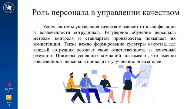 3_5 Управление_качеством_в_производственном_плане