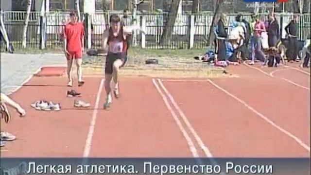 Вести-Хабаровск. Легкая атлетика. Первенство России