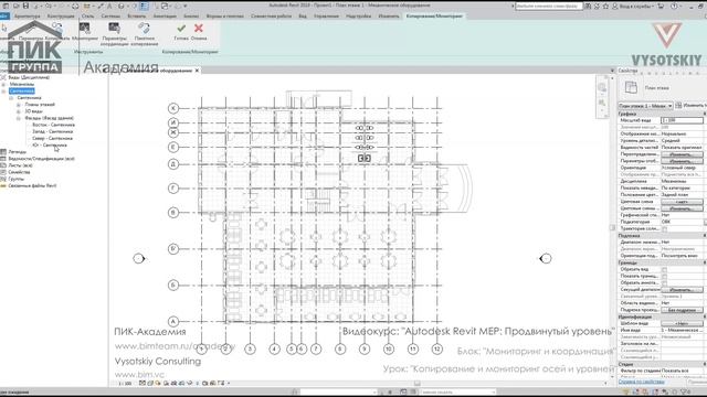 [Курс «Autodesk Revit MEP: Продвинутый уровень»] Копирование и мониторинг осей и уровней