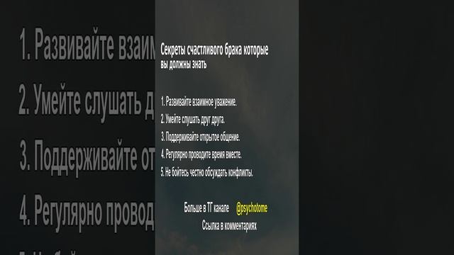 Секреты счастливого брака, которые вы должны знать #брак #счастье #психология