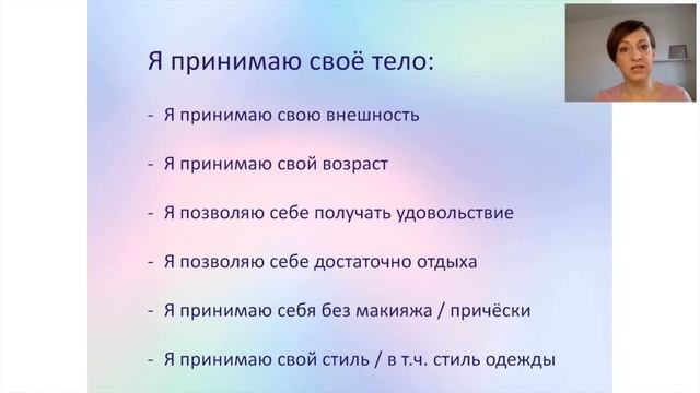 Принятие себя и своей уникальности