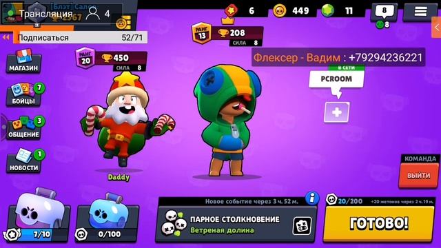 СТРИМ по Brawl Stars Украли 100 руб!!! Не клик бейт
