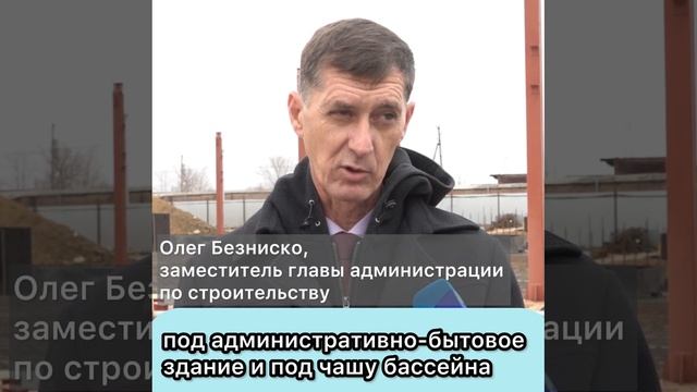 В микрорайоне «Луна», на улице Халтурина, за средства государства и бизнесса строится модульный плав