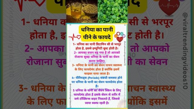 धनिया का पानी पीने के फायदे#shorts#youtubeshortsfeed#health#healthtips#coriander#healthy#dhaniya