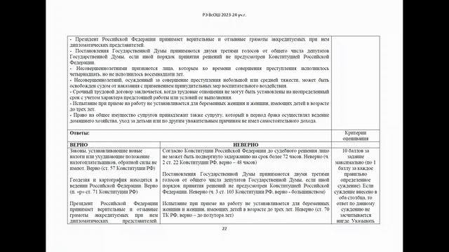 Консультация к региональному этапу ВСОШ по праву