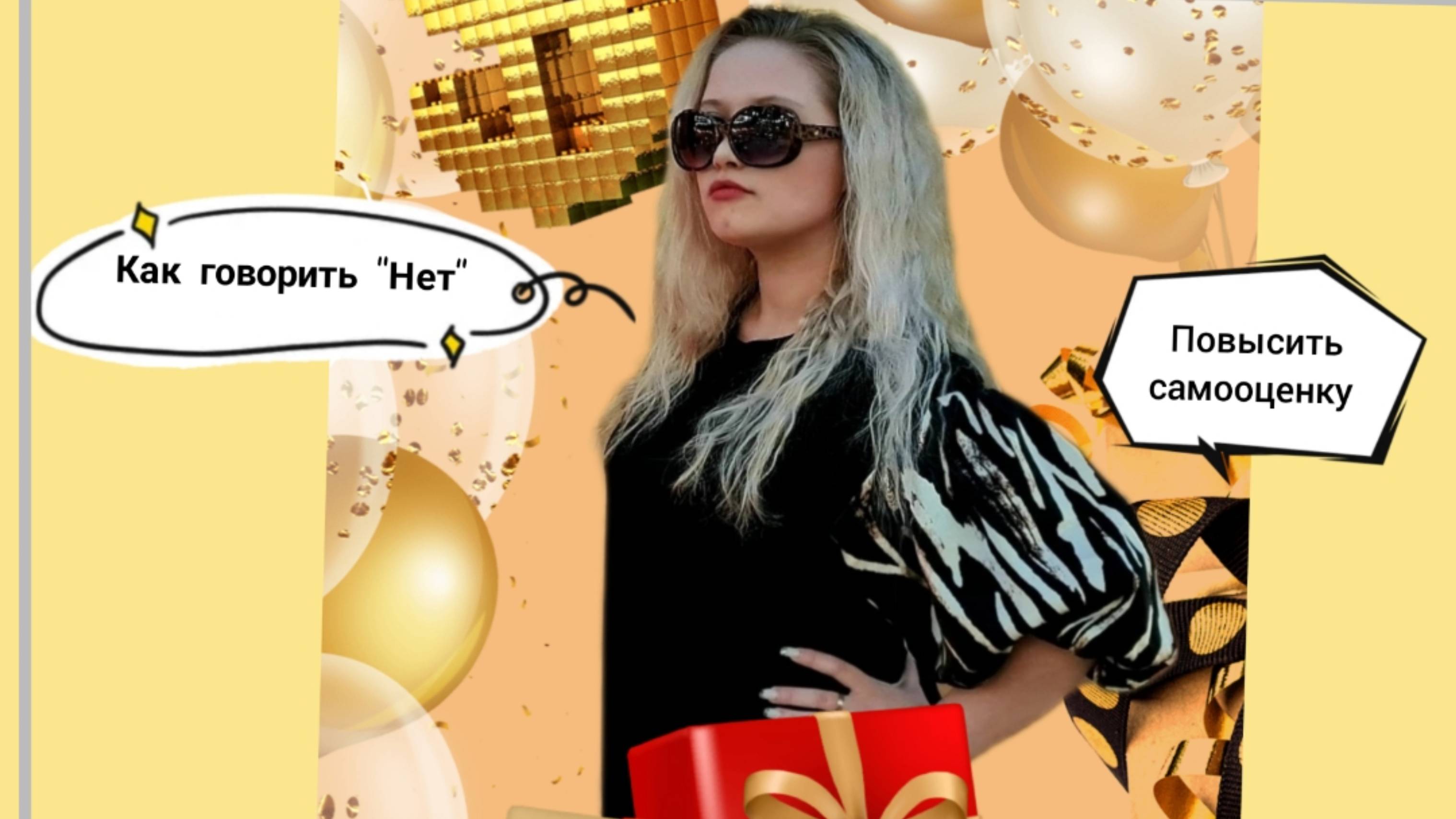 Как отстоять личные границы и говорить "нет". #психолог #нет #границы #отказ #уверенность #shorts