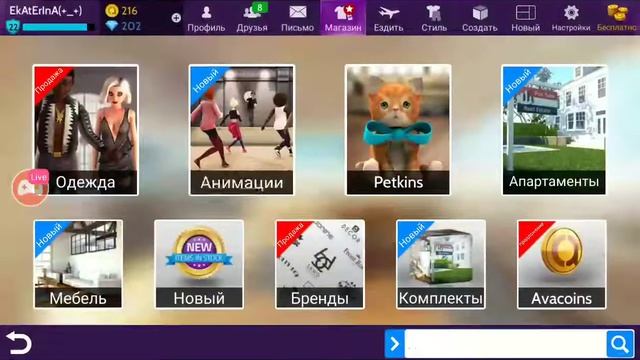 Стримчиг |  Avakin live |