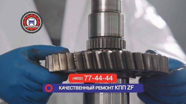 ТехАвтотехсервис ремонт КПП ZF