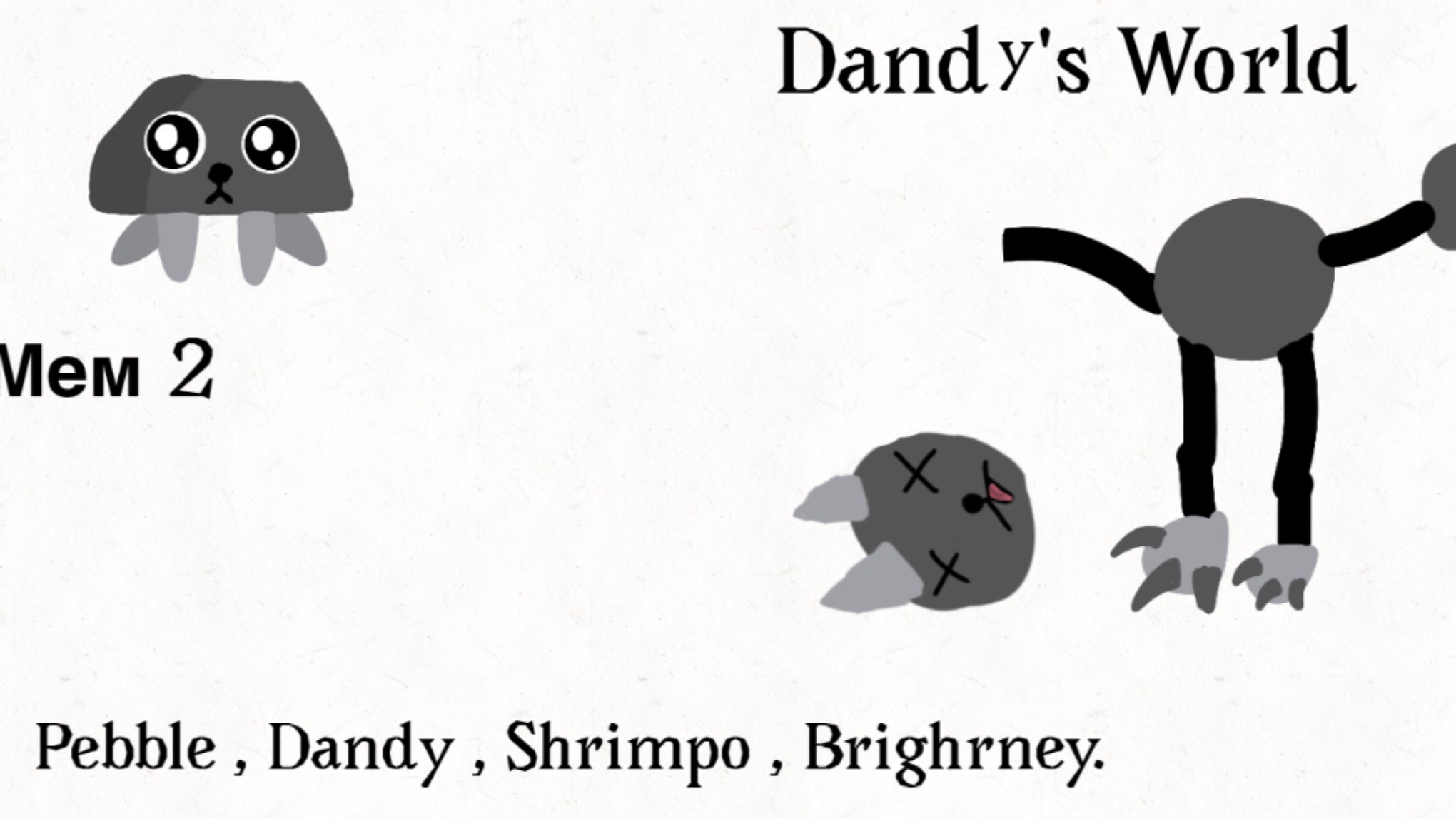 Dandy’s World . Мем 2 . Pebble , Shrimpo , Dandy , Brightney .