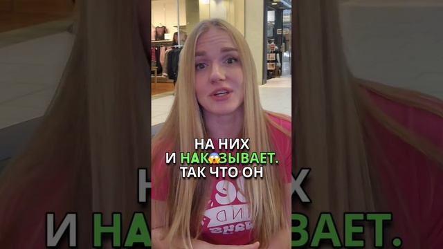Специально ли он делает это с вами?