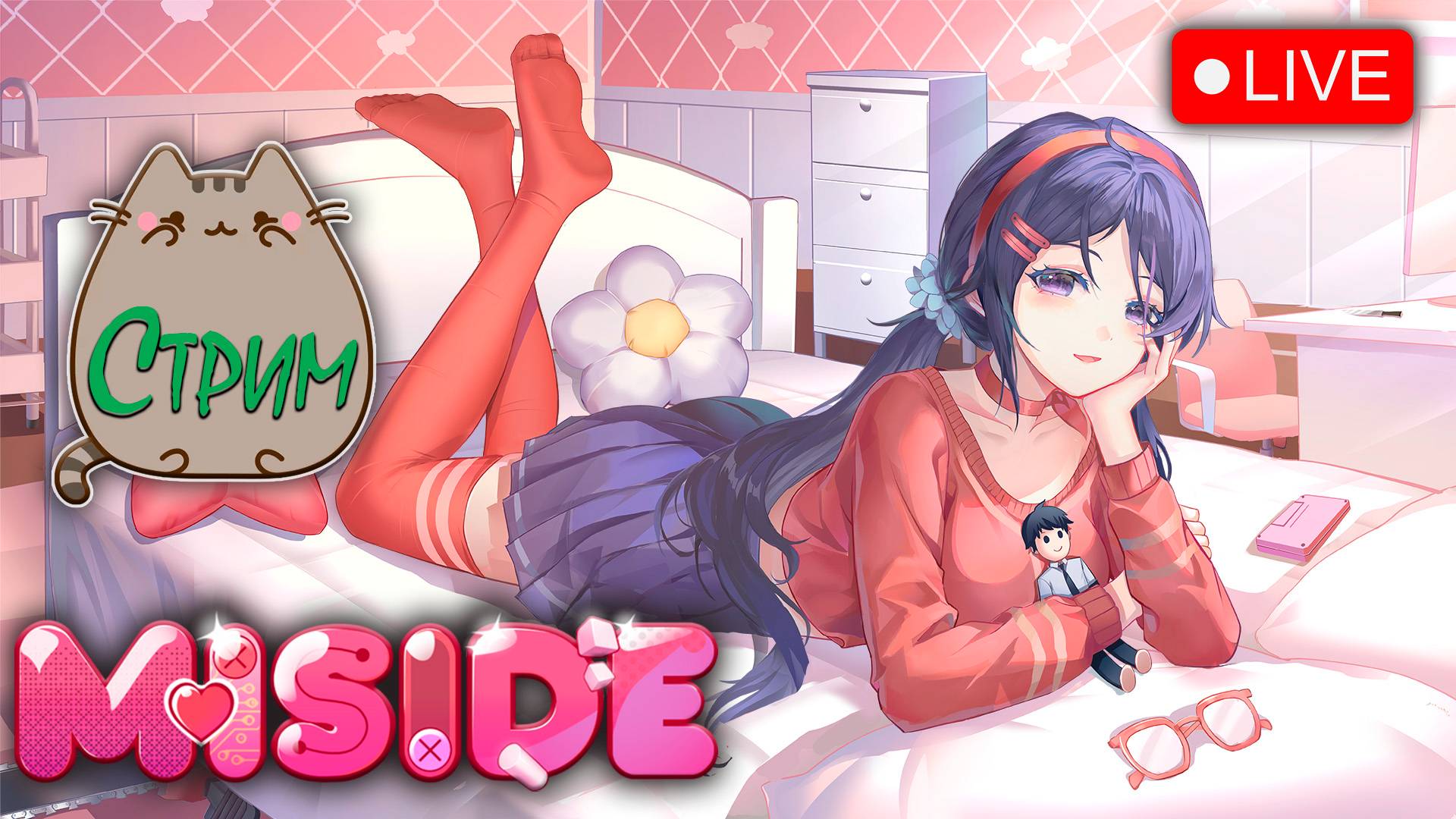 😈Прохождение 02\ MiSide @KetsuNeko🐾