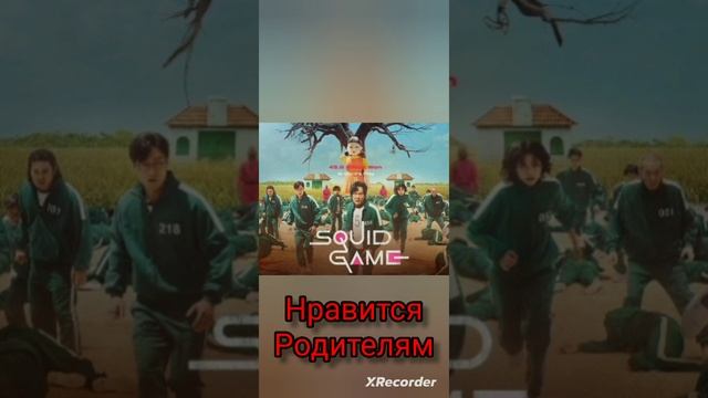 Соник Vs игра в кальмара