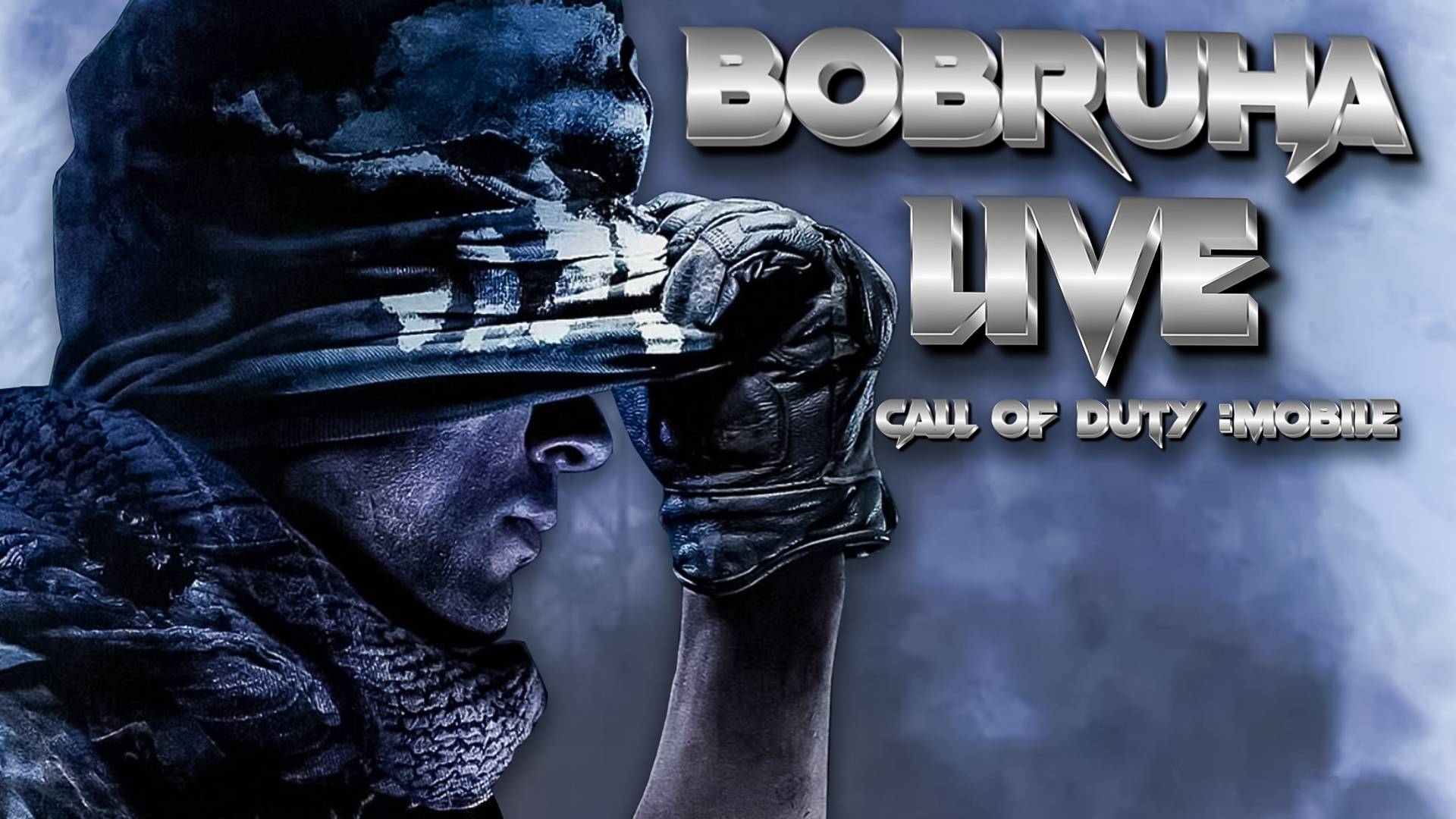 СТРИМ CALL of DUTY :Mobile BOBRUHA в ДЕЛЕ #bobruhalive #калофдьютимобайл #codmobile