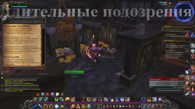 Длительные подозрения WoW 3.3.5