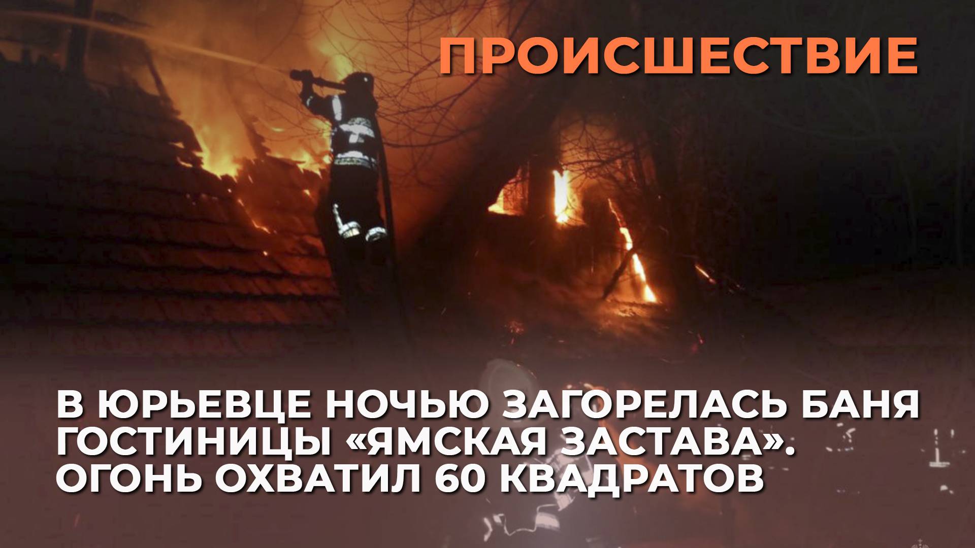 Во Владимире из-за аварийного режима работы электросети загорелась гостиница