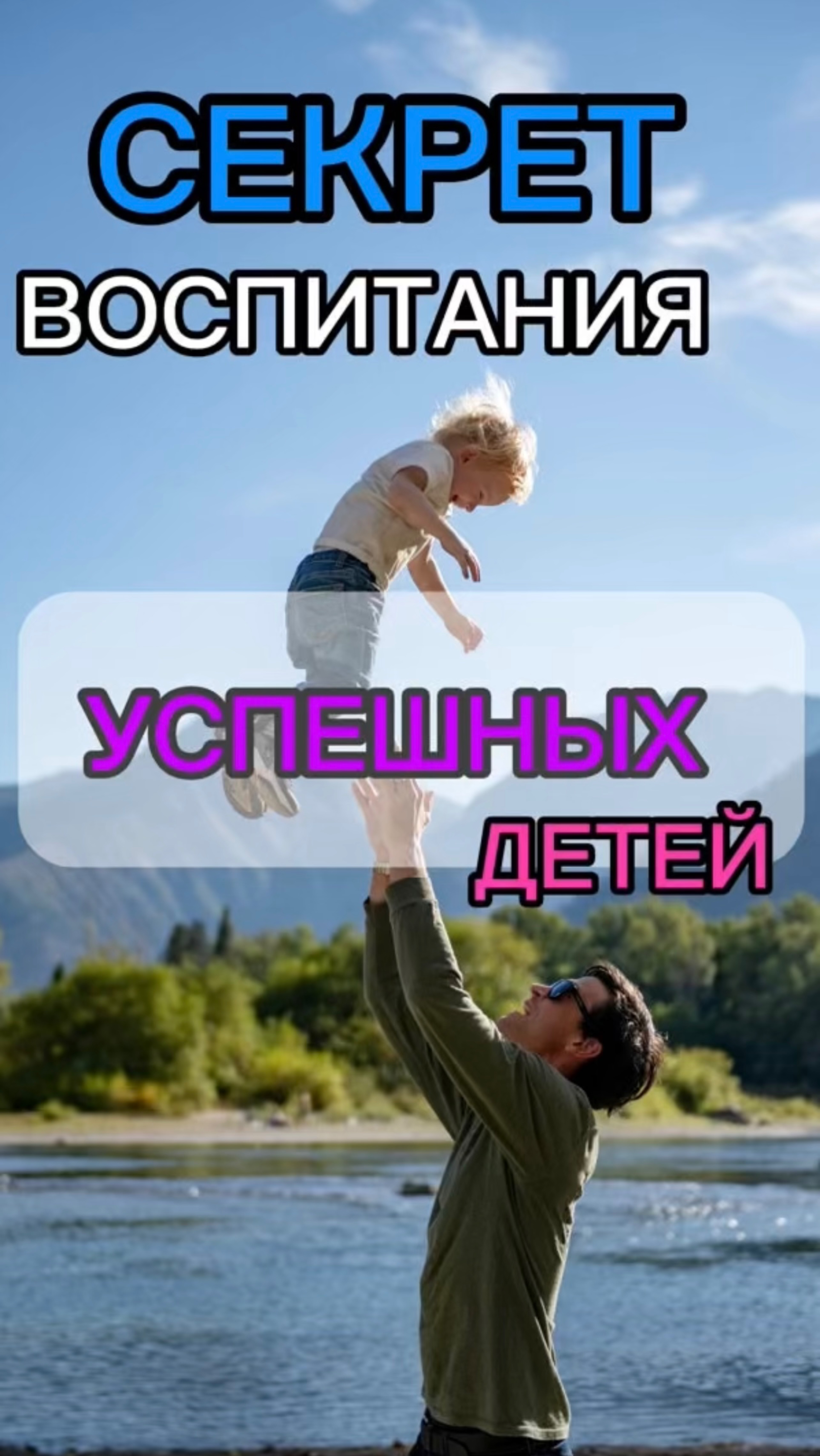 Простые советы для родителей, которые хотят лучшего для своих детей.