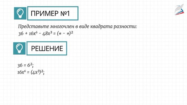 9-Квадрат разности двух выражений. Алгебра 7 класс