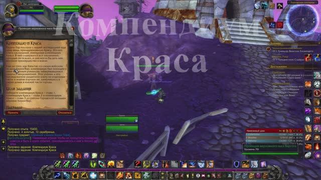 Компендиум  Краса WoW 3.3.5