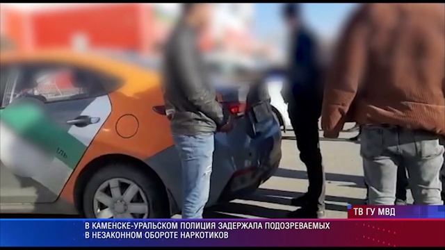 Полиция Каменска-Уральского задержала наркозакладчиков.