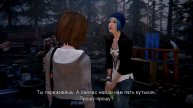 Life is Strange - А ты моя сказка
