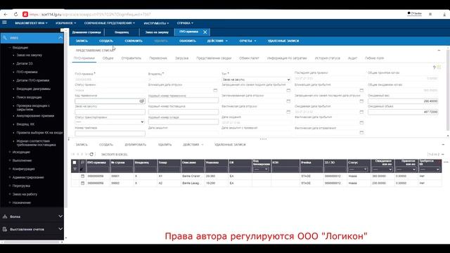 Сквозная Перегрузка / Cross-Dock Shipment Order Through Infor WMS 11.0.3