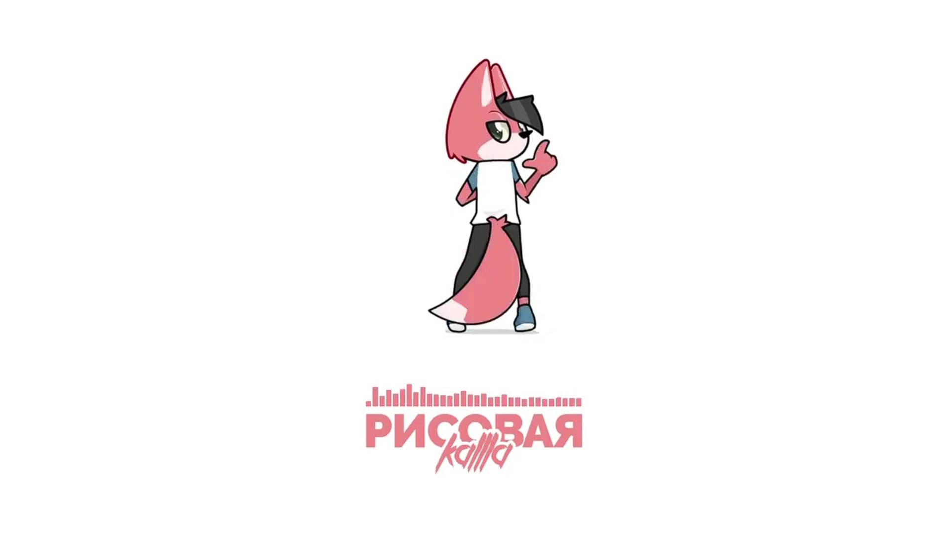 рисовая каша песня 1