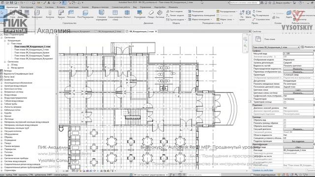 [Курс «Autodesk Revit MEP: Продвинутый уровень»] Помещения и пространства как инструменты работы