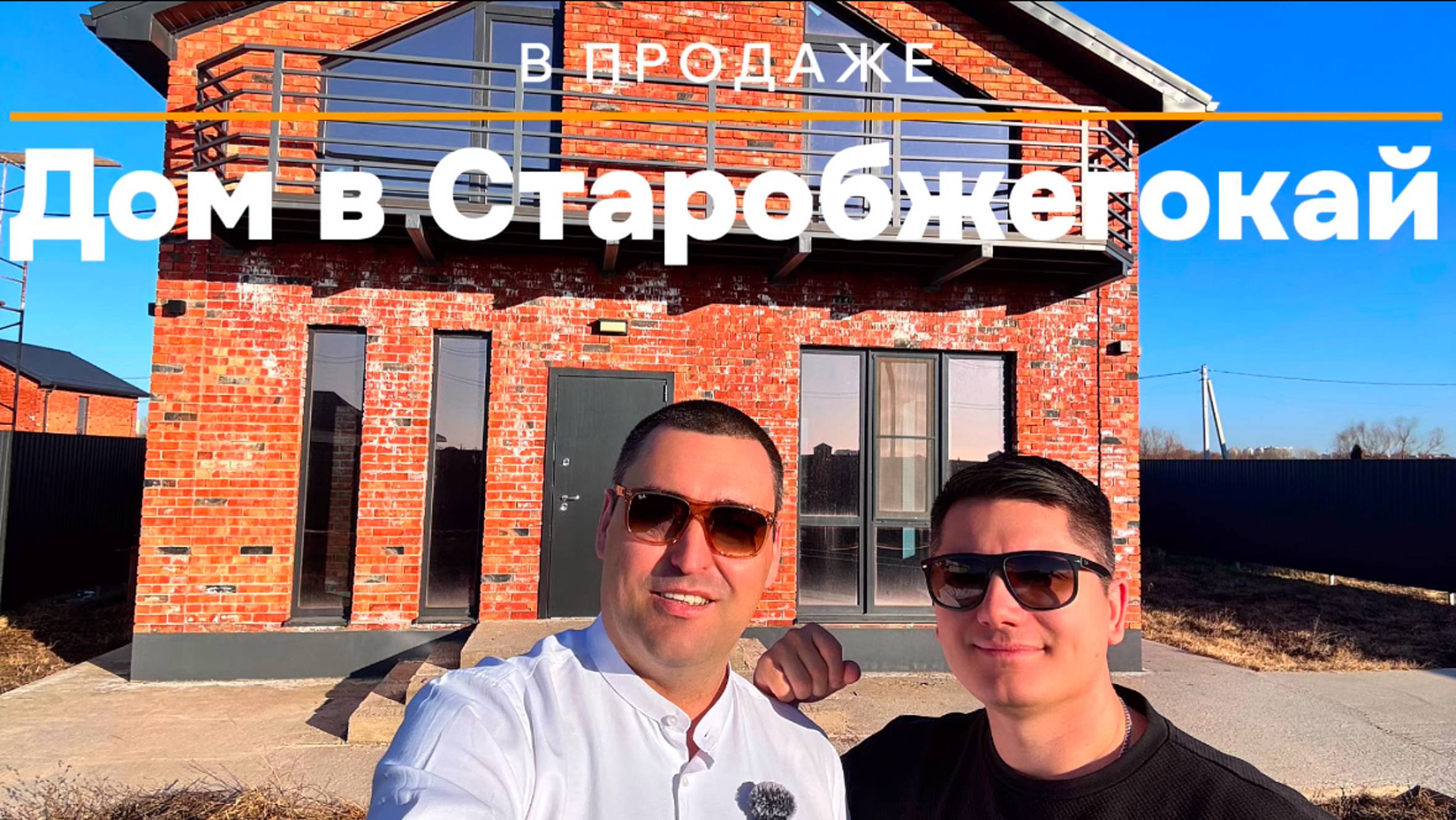 Дом в Краснодаре Старобжегокай