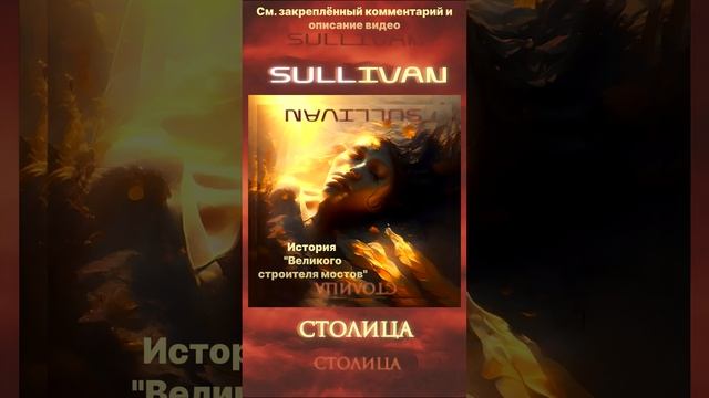 Sullivan - Столица (Фрагмент демо с вокалом 2)_2 #shorts #snippet #столица #album #новаямузыка #demo