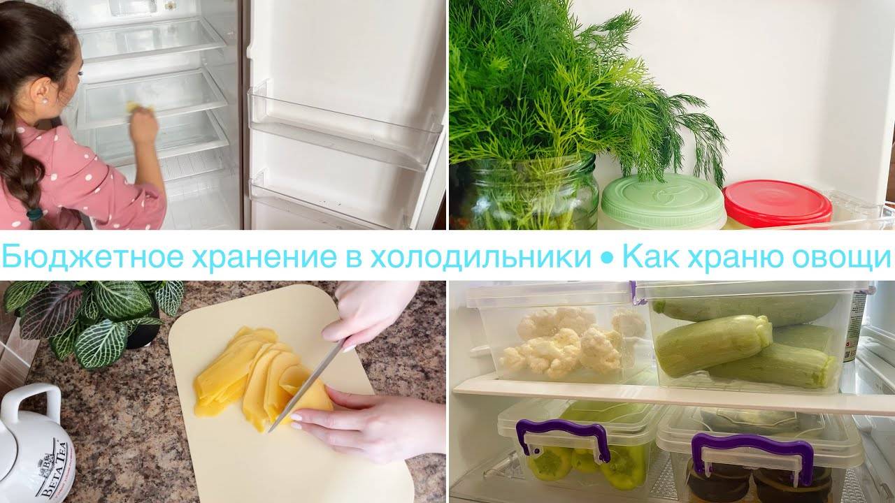 Привожу в порядок холодильник • Бюджетное ХРАНЕНИЕ в ХОЛОДИЛЬНИКЕ • Хранение овощей • Ануарочка