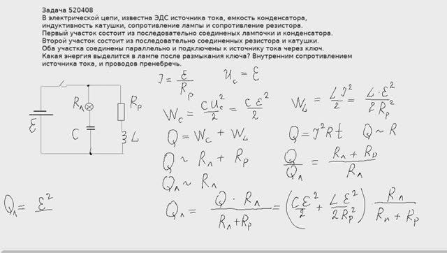 Задача 520408 на расчет теплоты в активном сопротивлении