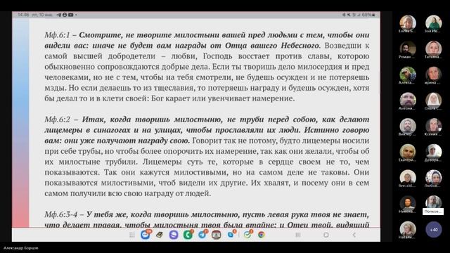 №18. Евангелие от Мф.5:34-6:4. Ведущий Александр Борцов. 10.01.2025