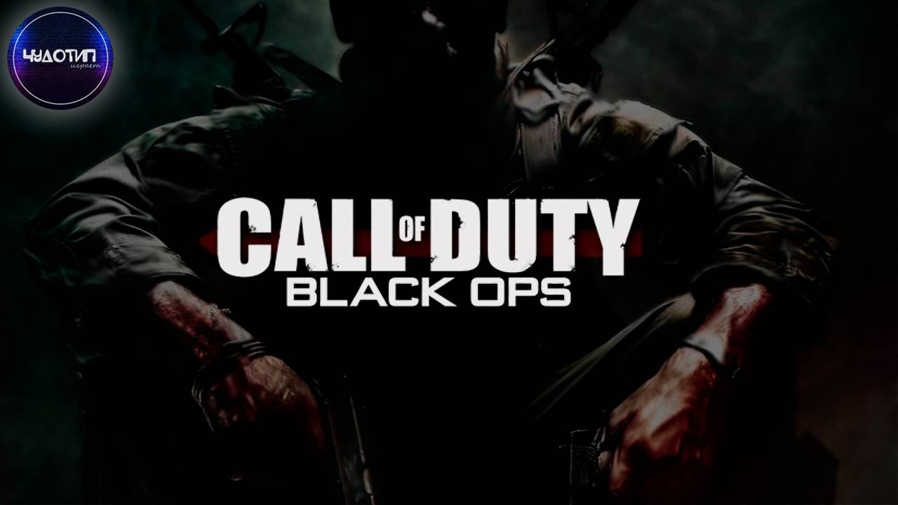 Call of Duty BLACK OPS  ● МЭЙСОН ● Стрим 1