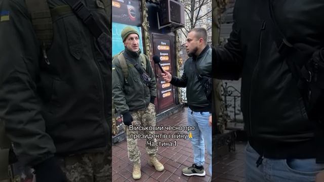 Спросили у военного из Украины про войну