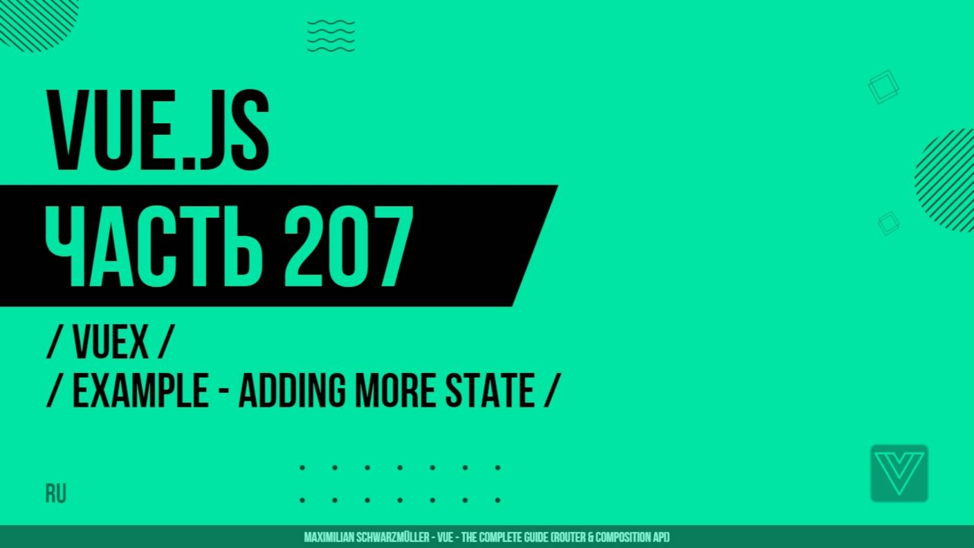 Vue.js - 207 - Vuex - Example - Adding More State