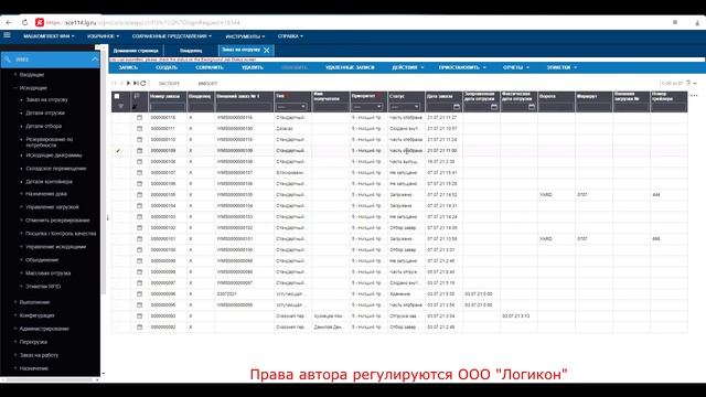 Дозаказ / Additional Order Infor WMS 11.0.3