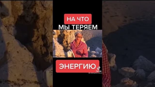 На что мы теряем энергию?