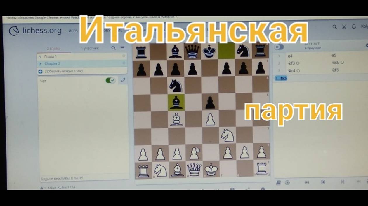 Шахматы. Итальянская партия. Разбор дебюта